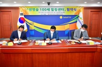 생명숲 100세 힐링센터 업무협약식 진행