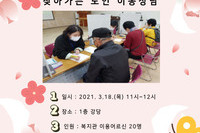 2021년 찾아가는 노인 이동상담 