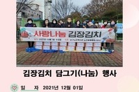 노인맞춤돌봄서비스 사랑나눔김장김치 행사