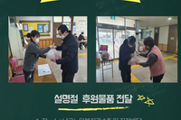 설명절 후원물품 나눔