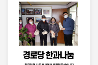 설명절 경로당 한과나눔