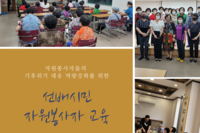 2022 선배시민 자원봉사자 교육