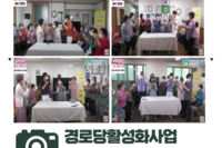 경로당활성화사업 경로당에서 놀자 6월