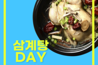 건강한 여름나기 남구노인복지관 어르신 삼계탕-DAY