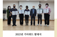 2022년 기아위드 발대식