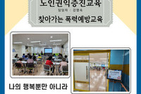 장성군노인복지관 노인권익증진교육(폭력예방교육)진행