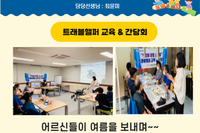 8월 트래블헬퍼이야기~
