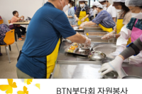 BTN 붓다회 자원봉사