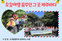 트래블 핼퍼와 함께하는 오감여행 꿈꾸던 그 곳 제주바다