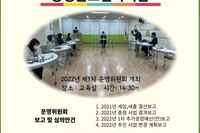 2022년 제1차 장성군노인복지관 운영위원회 개최