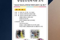 2022년 장성군노인복지관 따뜻한 설맞이 나눔 행사