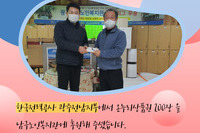 [후원] 한국전력공사광주전남지부 함께하는 설 명절 나눔 