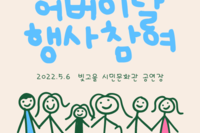 광주광역시 어버이날 행사 참여