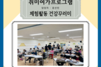 9월 14일 체험활동 건강꾸러미 만들기~