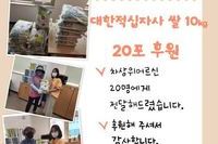 [후원]대한적십자사 쌀 10kg20포 후원