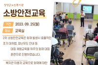 2023년 장성군노인복지관 소방안전교육(2회차) 진행하였습니다.