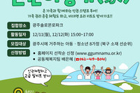 "우산마을 인권여행가(家)" 3~4회기 프로그램 안내