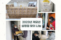 2023년 계묘년 설 명절 맞이 나눔
