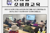 [서빛마루시니어센터] 디지털 소비자 피해 예방 교육 진행
