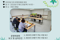 2023년 제3차 장성군노인복지관 운영위원회 회의