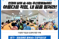 [꿈나무사회복지관]아름다운 직업, 내 꿈을 펼쳐라! 1회기