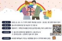 [꿈나무사회복지관]'양육으로 통(通)하는 부모교육' 안내