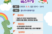 [꿈나무사회복지관] 아동의 놀권리 보장! 놀(면서)자(란다) 페스티벌