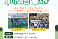 [꿈나무사회복지관]마을양육자품앗이활동 '양육자랑 아이랑 놀자!' 1회기 프로그램 안내