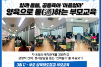 [꿈나무사회복지관]양육으로 통(通)하는 부모교육 3회기
