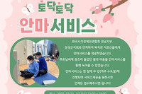토닥토닥 안마서비스 ~