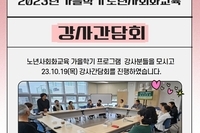 [서빛마루시니어센터] 2023년  가을학기  강사간담회 진행