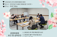 2023년 제2차 장성군노인복지관 운영위원회