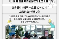 [서빛마루시니어센터] 디지털배움터안내