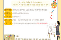 [꿈나무사회복지관]6월 프로그램 '그림으로 표현하는 인권여행'