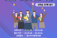 [꿈나무사회복지관] 사회복지사 역량강화 프로그램 ‘사회복지사 1급 자격시험 대비 특강’