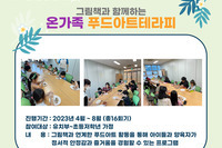 마을공동체활성화지원사업 우산동 마술소(마을예술창작소)-온가족 푸드아트테라피