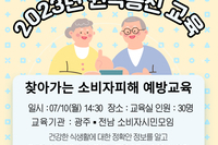 2023년 장성군노인복지관 권익증진 "찾아가는 소비자피해예방교육"을 진행하였습니다.