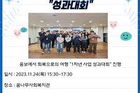 2022년 광주사회복지공동모금회 기획사업 마을학교관계회복지원사업 "1차년 사업 성과대회"
