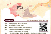 [꿈나무사회복지관]"진짜 양육! 진짜 놀이! 애착 쑥쑥!" 3회기 부모교육 안내