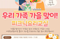 [꿈나무사회복지관]마을양육자품앗이활동 '양육품 요리놀이터' 2회기 프로그램 안내