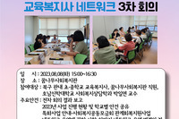 교육복지사 네트워크 3차 회의