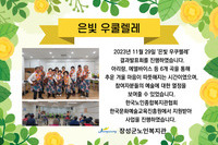 장성군노인복지관 은빛 우쿨렐레 작은발표회
