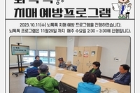 [서빛마루시니어센터]2023년 뇌톡톡치매예방프로그램 진행