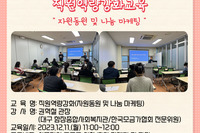 [꿈나무사회복지관] 직원역량강화(자원동원 및 나눔 마케팅) 교육 진행
