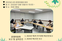 2023년 장성군노인복지관 운영위원회 회의
