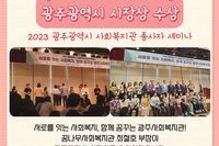 [꿈나무사회복지관]광주광역시 시장상 수상