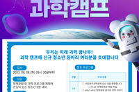 [꿈나무사회복지관]2023 청청꿈터 <과학캠프> 참여자 신청 안내