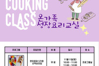 온가족성장요리교실  참여안내