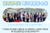 [꿈나무사회복지관]광주광역시 북구청장상 수상