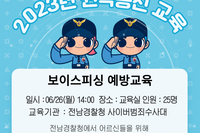2023년 장성군노인복지관 권익증진 "보이스피싱 예방교육"을 진행하였습니다.